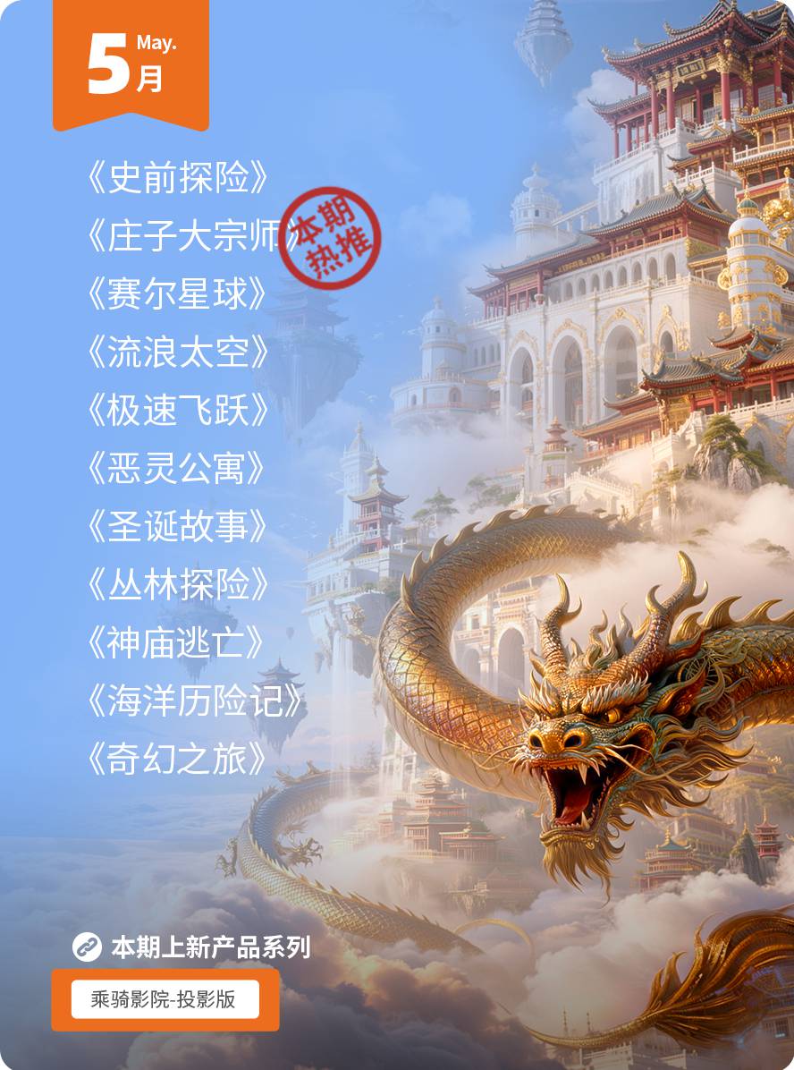 5月上映